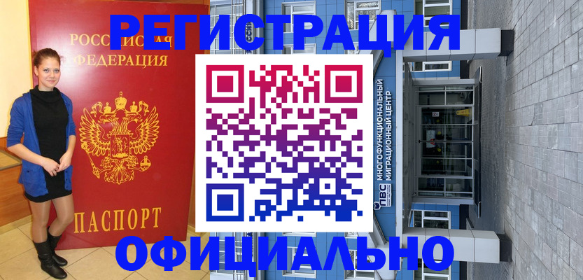 регистрация в Солнечногорске